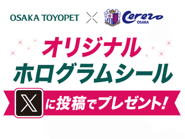 人気のミニバン展示＆SNS投稿キャンペーン実施！大阪トヨペットブース